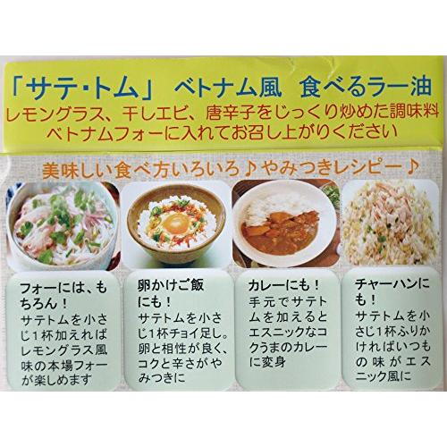 アイジーエム #582704 食べるベトナムラー油 サテ・トム 100g×3個セット｜apm-store｜05