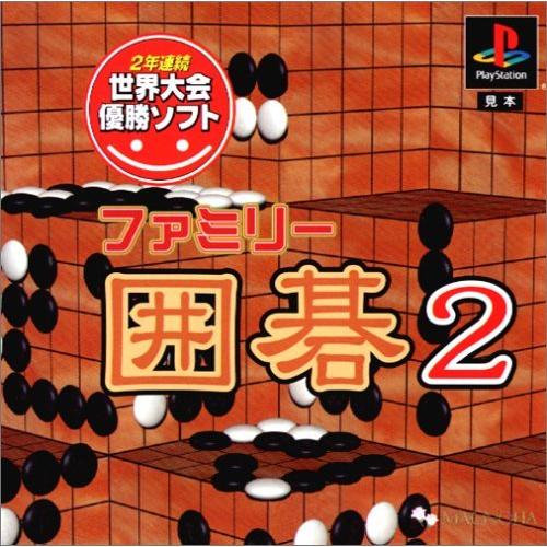 【PS】 ファミリー囲碁2