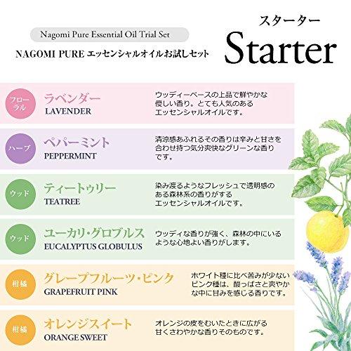 NAGOMI AROMA エッセンシャルオイル お試しセット【AEAJ認定精油】 (スターター)｜apm-store｜02