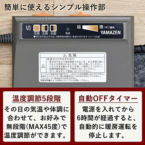 [山善] 省エネ ふわふわ ホットカーペット 電気カーペット 2畳 (6時間オートオフタイマー) (ダニ退治機能) (左右暖房面切替) (裏面すべり止め加工) (｜apm-store｜05