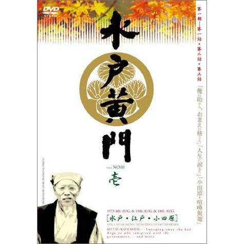水戸黄門 第一•ニ部 DVD BOX 東野英治郎 / 杉良太郎 Amazon.co.jp: 水戸黄門 第一 ニ部 DVD BOX 東野英治郎 杉良太郎