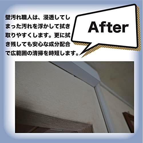 技・職人魂 技職人魂シリーズ 【壁汚れ職人 500mL】クロス壁専用! 賃貸物件退室後に壁清掃を行うために開発された洗剤! クロスの ヤニ 黒ずみ 調味料｜apm-store｜04