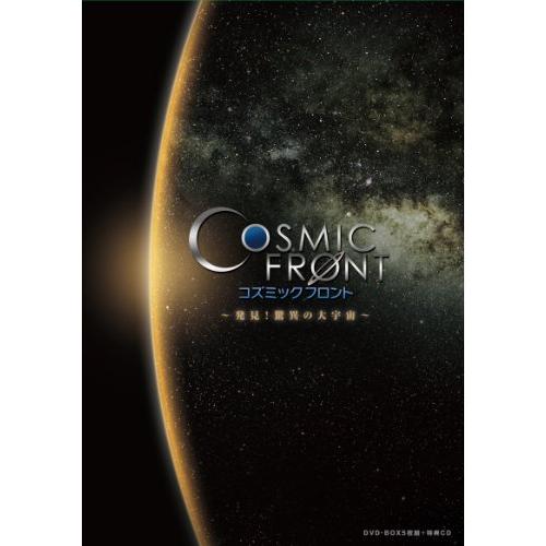 NHK-DVD コズミック フロント DVD-BOX〈5枚組〉 Amazon.co.jp: NHK-DVD「コズミック フロント」DVD-BOX（DVD5枚+