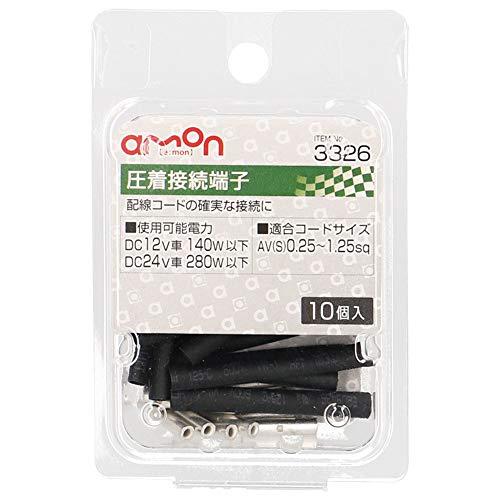 エーモン(amon) 圧着接続端子 AV(S)0.25~1.25sq 10個入 3326｜apm-store｜02