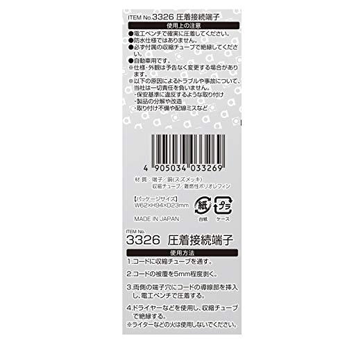 エーモン(amon) 圧着接続端子 AV(S)0.25~1.25sq 10個入 3326｜apm-store｜03