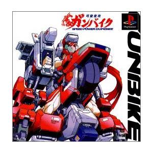 新品未開封PS（難あり）　可変走攻ガンバイク SPEEDPOWERGUNBIKE PS】 可変走攻ガンバイク｜Yahoo!フリマ（旧PayPayフリマ）