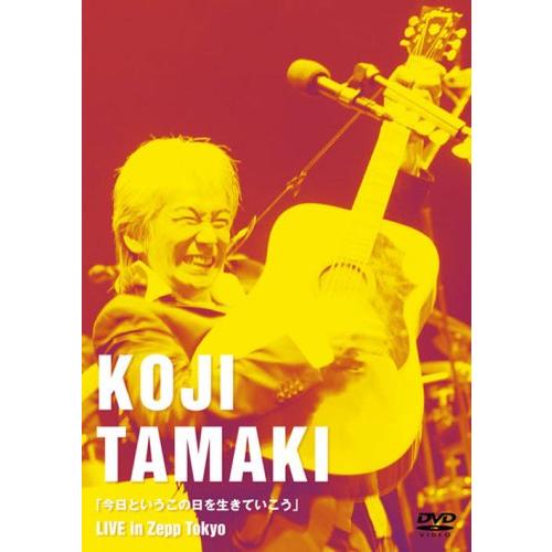 玉置浩二 ライブ DVD 2005年「今日というこの日を生きていこう