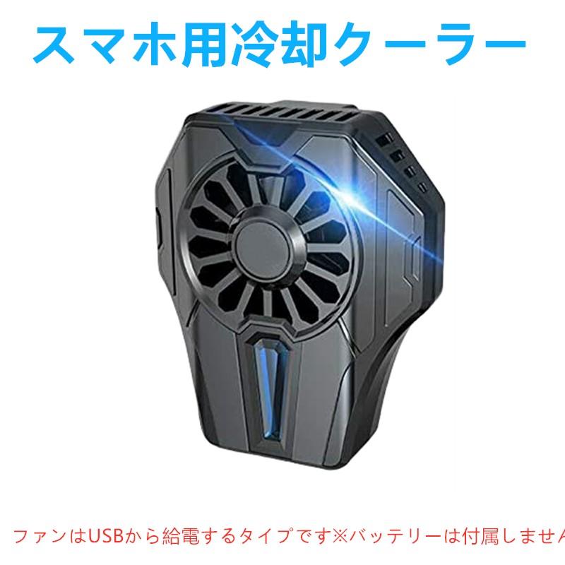 ファンはusbから給電 スマホゲーム用 冷却ファン 伸縮式クリップ 冷却クーラー 熱暴走対策 スマホクーラー Iphone Android対応 Apnショップ Apnshop Fan Usb Dl01 Apnショップ 通販 Yahoo ショッピング