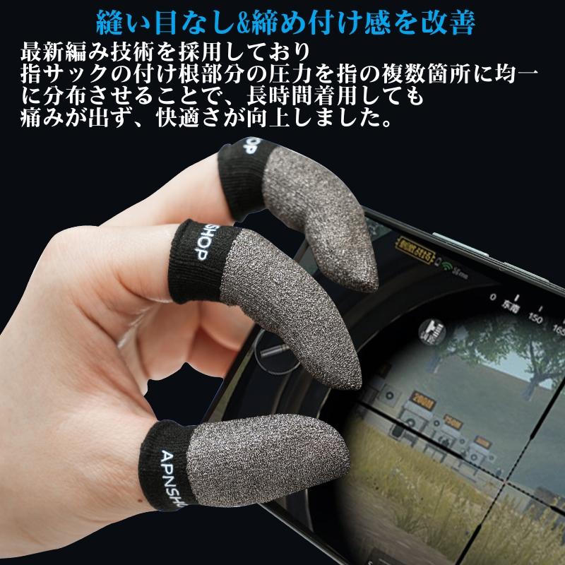 プロ仕様 高感度 銀繊維70％配合】音ゲー、スマホゲーム用 指サック