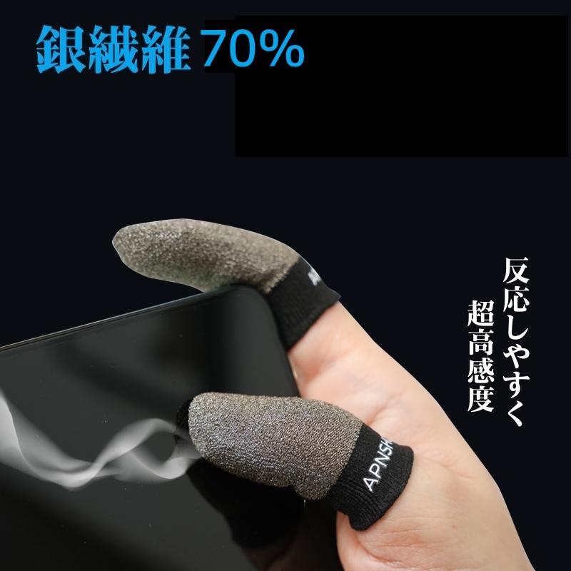 プロ仕様 高感度 銀繊維70％配合】音ゲー、スマホゲーム用 指
