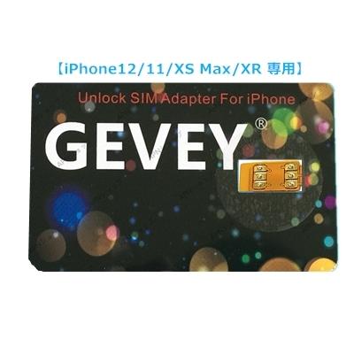 【iPhone12/11/XS Max/XR 専用】GEVEY SIMロック解除アダプターdocomo/au/SoftBank/UQmobile/Ymobile版 GPPLTEチップ仕様｜apnshop