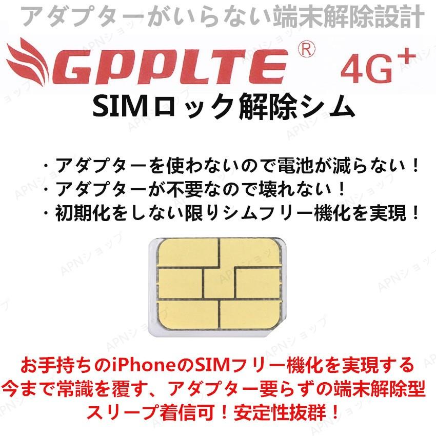 【SIMフリー機化】【全iOS対応】GPPLTE SIMロック解除シム iPhoneXS MAX/XS/iPhoneXS/X、/iPhoneXR、SiPhone8/8plus、iPhone7/7plus〜5/ seまで｜apnshop