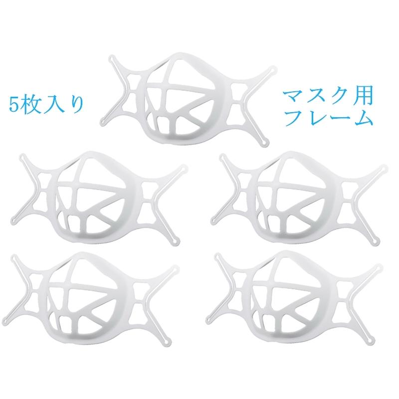 【落ちない】【ズレない】（5個セット）マスク ブラケット マスクフレーム 夏にも 化粧崩れ防止 呼吸 会話  暑さ対策 ムレ対策 蒸れ防止  冷感 夏用 洗える｜apnshop