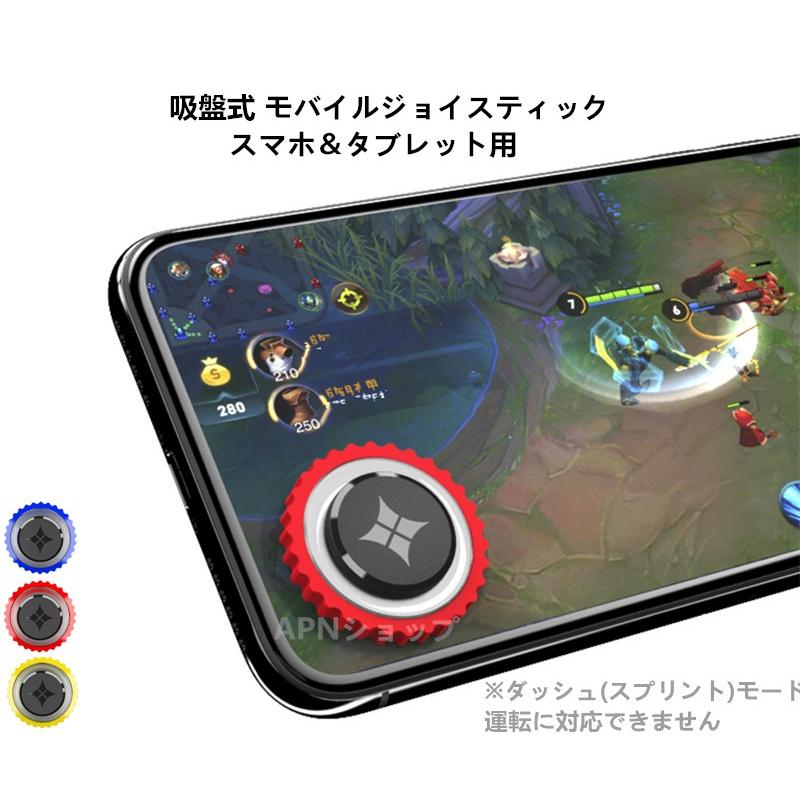 ２個セット 軽量 超薄型 吸盤式 モバイルジョイスティック スマホ タブレット用 Codモバイル 荒野行動 にも対応 移動操作用パッド Iphone Ipadなど対応 Mobile Joystick Plastic Apnショップ 通販 Yahoo ショッピング
