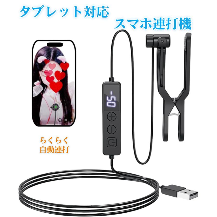 オートクリッカー 自動タップ スマホ連打機 自動タップ機 連打機 連打