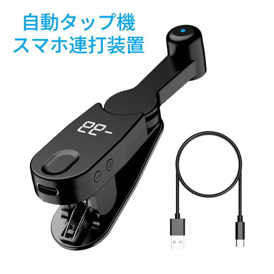 オートクリッカー 自動タップ スマホ連打機 自動タップ機 連打機