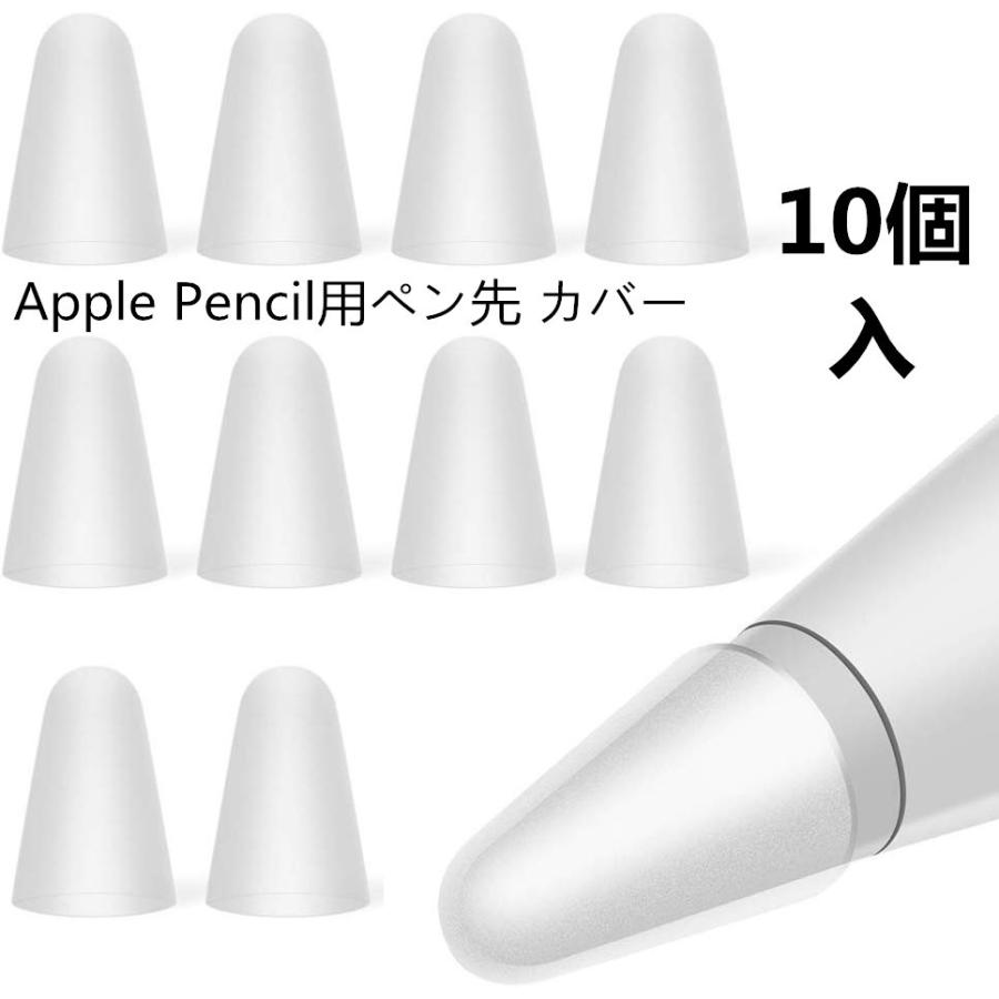 アップルペンシル クリアカバーセット クリア】0.5mm 超薄 Apple Pencil用ペン先 カバー ペン先を保護 10個入