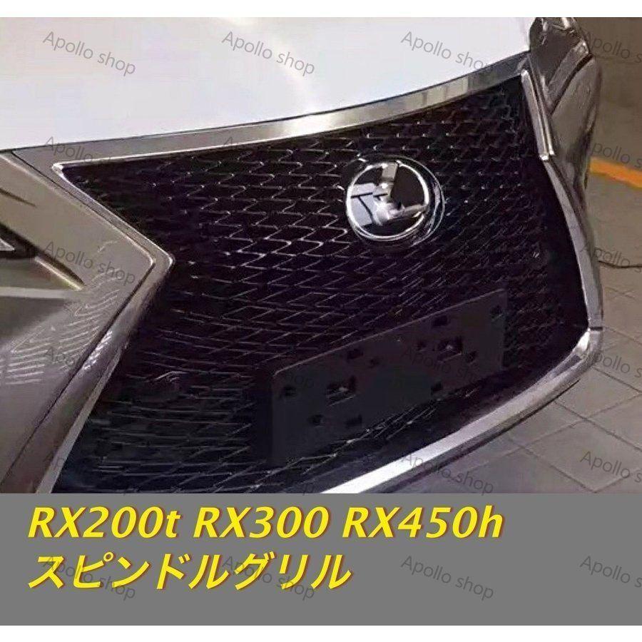 LEXUS レクサス RX RX200t RX300 RX450h グリル スピンドルグリル Fスポーツルック ラジエーターグリル ロアグリル