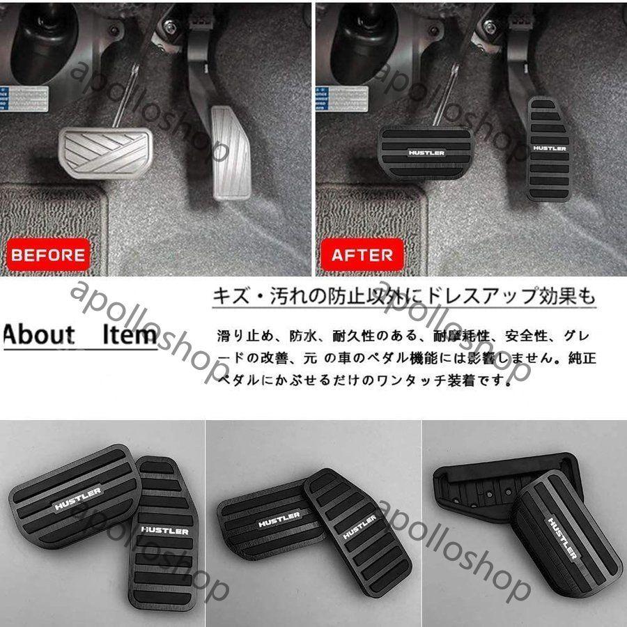 スズキ ハスラー MR31S MR41S MR52S MR92S 高品質 アルミ ペダル 工具不要 専用設計 ブレーキ アクセル カバー 防キズ 防汚れ 滑り止め 2点セット｜apolloshop｜06