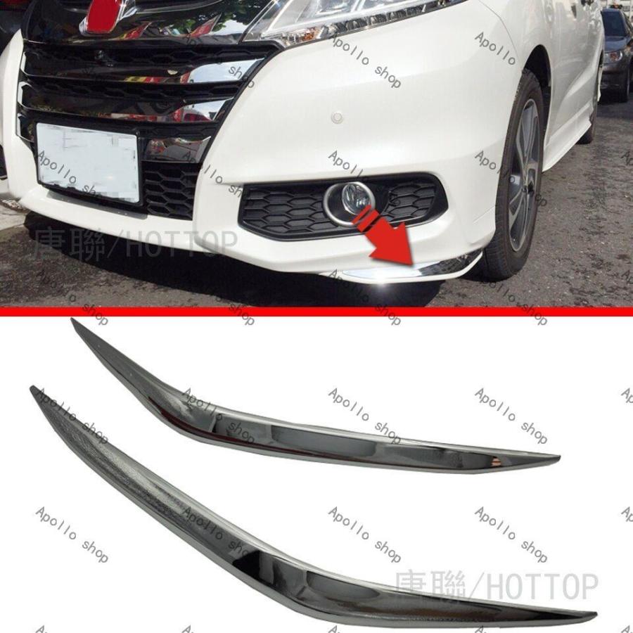 ホンダ オデッセイ 2015-2017用 ABS フロントバンパー コーナートリム