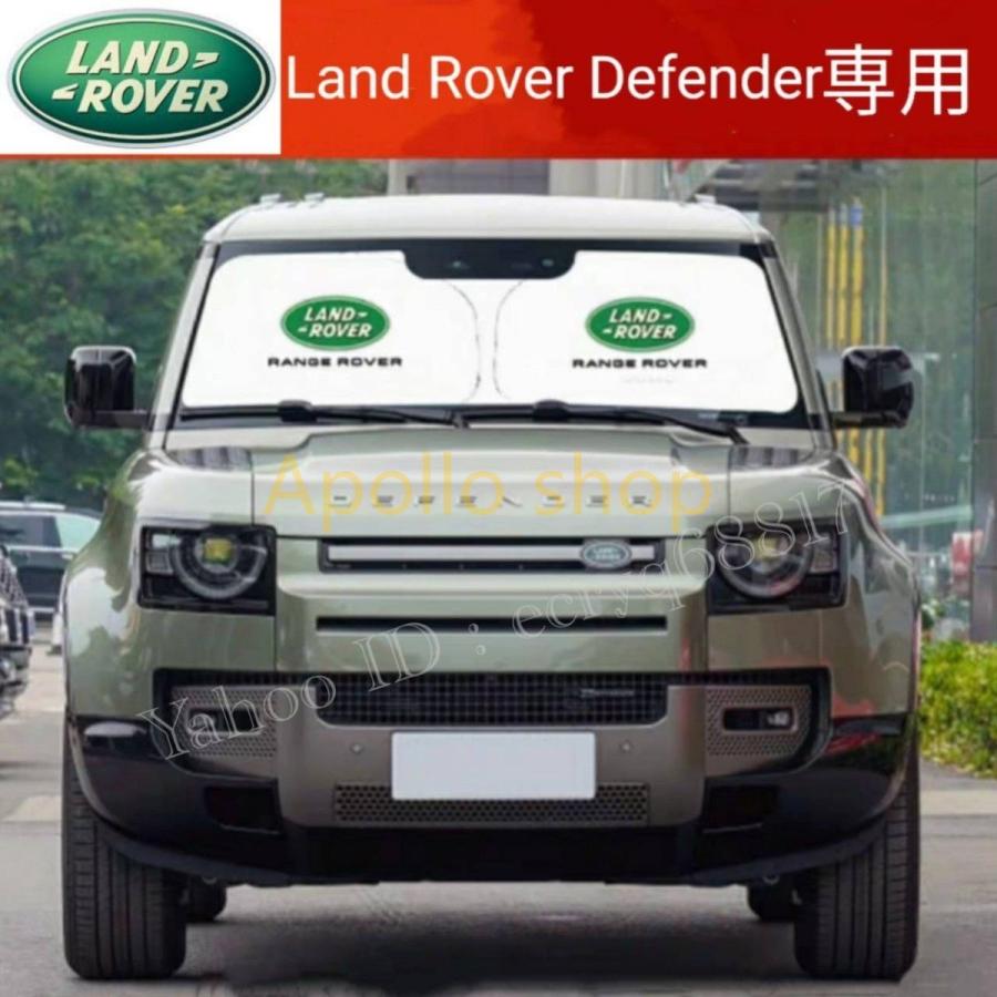 新型ディフェンダー　サンシェード　日除 ランドローバー USランドローバー純正 New ディフェンダー
