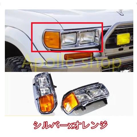 トヨタ ランクル 80 フロント 角目4灯用 ヘッドライトヘッド トヨタ ランクル 80 フロント 角目4灯用 ヘッドライトヘッド