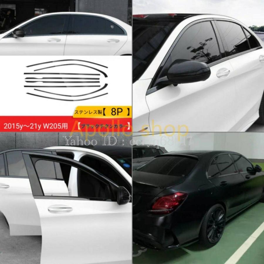 ベンツ CクラスW205 2015-2021 デコレーションフレーム8P黒チタン ベンツ Cクラス W205 2015y〜21y サイド ドアウィンドウ