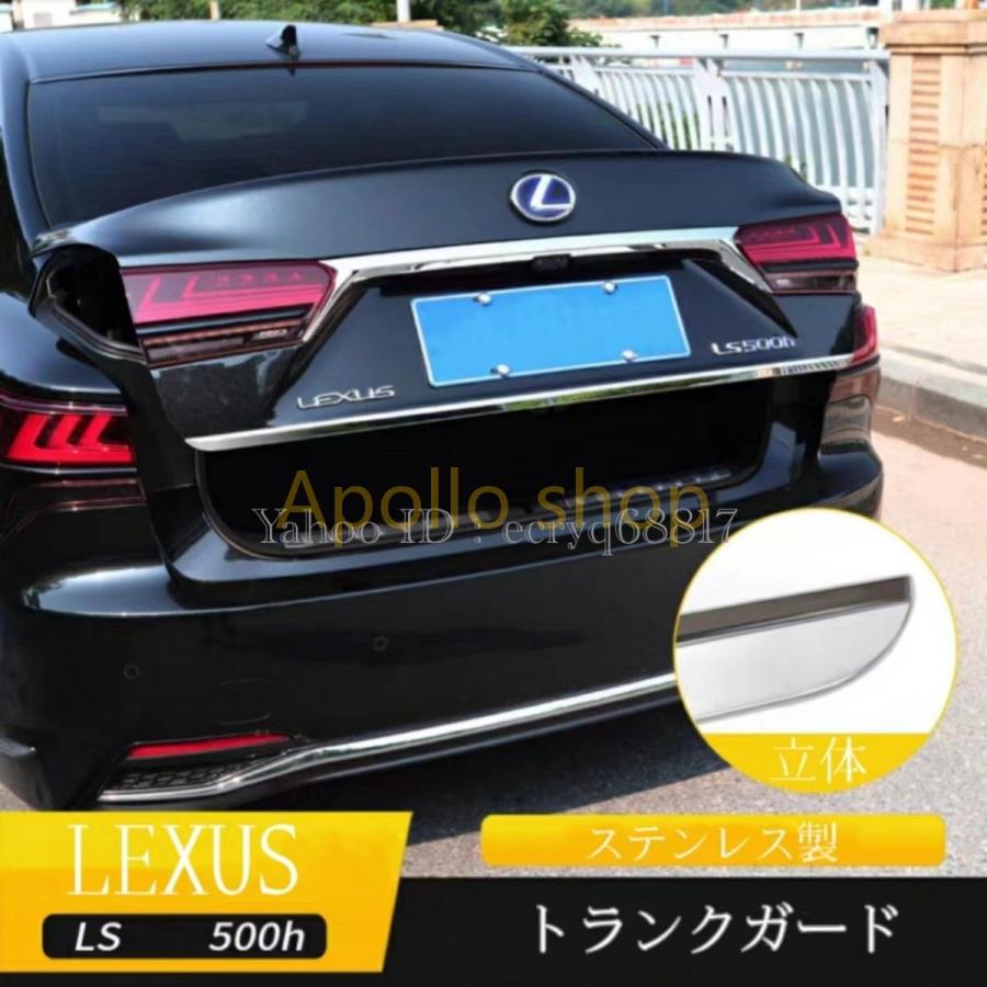 レクサス LS XF50 LS500h 2017y〜 リアトランクストリーマバック