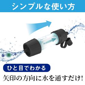 ★TBS冒険少年・脱出島で紹介されました★【Yahoo1位】 携帯浄水器 携帯用浄水器 浄水器 濾過器 アウトドア 災害 サバイバル 【日本正規品】｜apolonjapan-store｜13