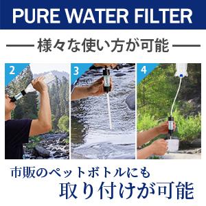 ★TBS冒険少年・脱出島で紹介されました★【Yahoo1位】 携帯浄水器 携帯用浄水器 浄水器 濾過器 アウトドア 災害 サバイバル 【日本正規品】｜apolonjapan-store｜14