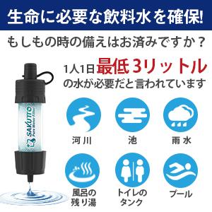 ★TBS冒険少年・脱出島で紹介されました★【Yahoo1位】 携帯浄水器 携帯用浄水器 浄水器 濾過器 アウトドア 災害 サバイバル 【日本正規品】｜apolonjapan-store｜16