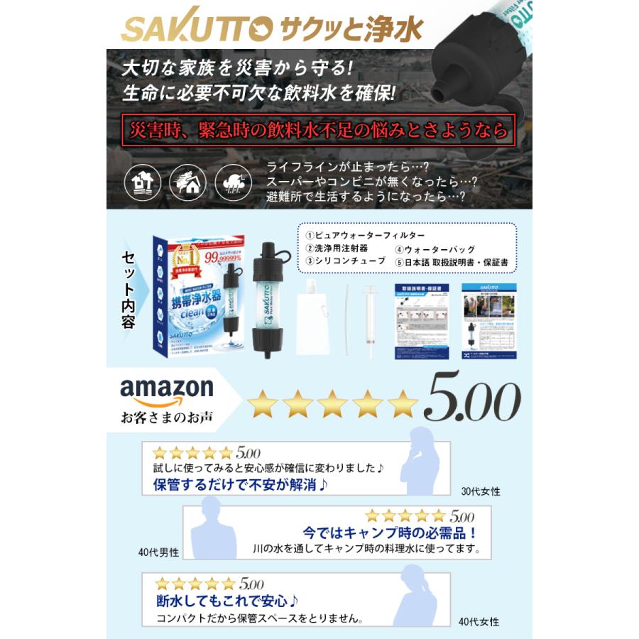 ★TBS冒険少年・脱出島で紹介されました★【Yahoo1位】 携帯浄水器 携帯用浄水器 浄水器 濾過器 アウトドア 災害 サバイバル 【日本正規品】｜apolonjapan-store｜05