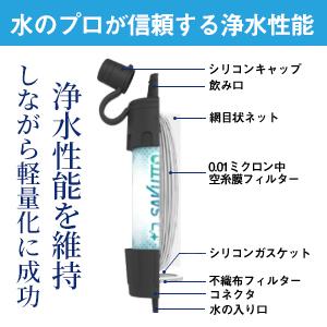 ★TBS冒険少年・脱出島で紹介されました★【Yahoo1位】 携帯浄水器 携帯用浄水器 浄水器 濾過器 アウトドア 災害 サバイバル 【日本正規品】｜apolonjapan-store｜09