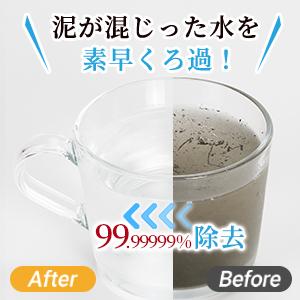 ★TBS冒険少年・脱出島で紹介されました★【Yahoo1位】 携帯浄水器 携帯用浄水器 浄水器 濾過器 アウトドア 災害 サバイバル 【日本正規品】｜apolonjapan-store｜10