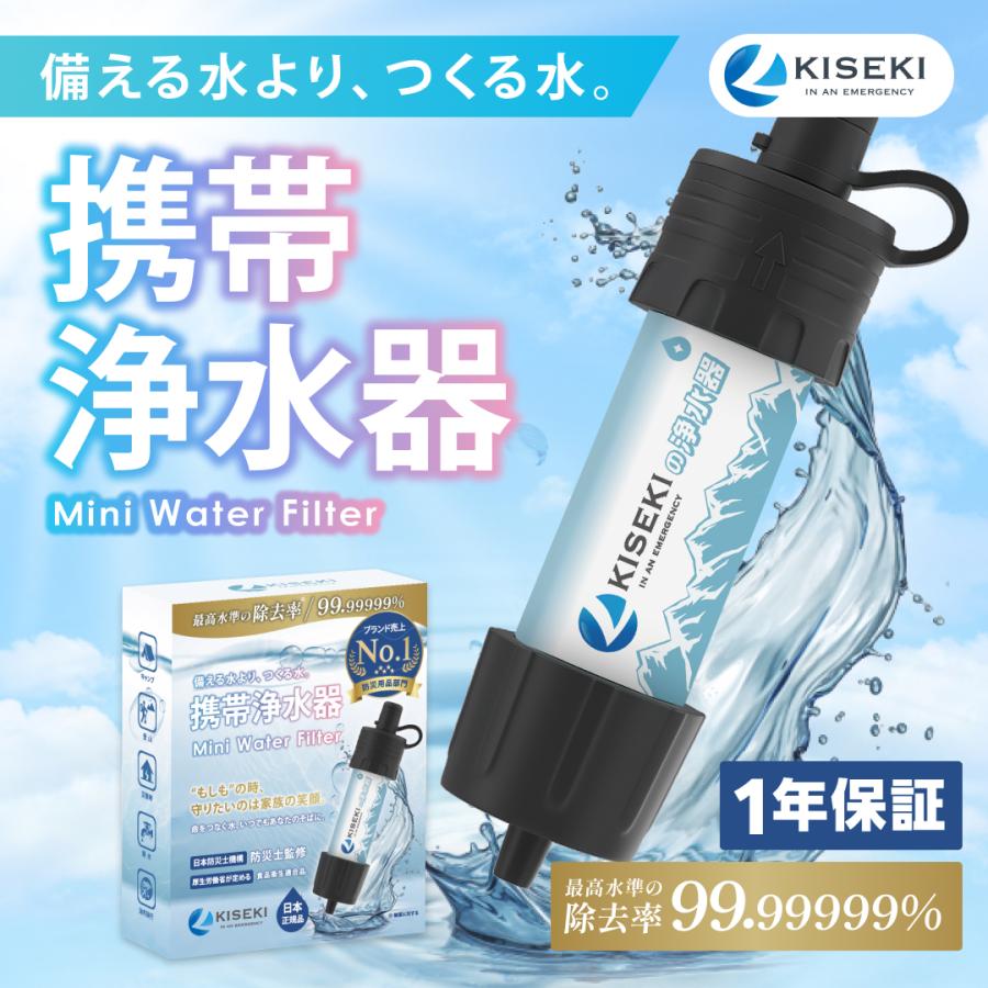 Natural Action Portable Unit 浄水器 防災士監修】 携帯浄水器 携帯用浄水器 ＼除去率99.99999%／8,000L