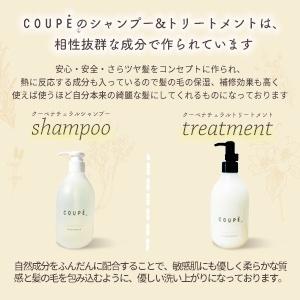 バラ売可能【未開封】COUPE トリートメント 美髪 プロ使用 【公式通販】