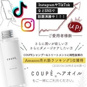 Yahoo1位】COUPE シャンプー サロン 日本製 オーガニック 無添加 【美