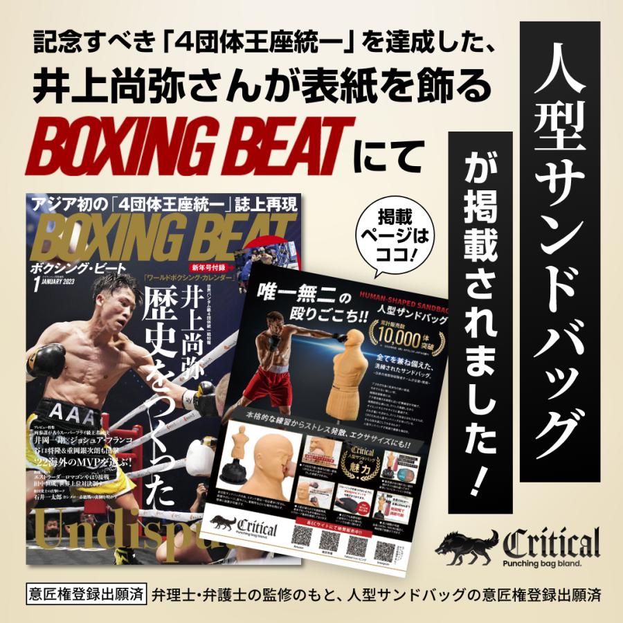 ☆ゴング格闘技で紹介☆【公式】CRITICAL 人型サンドバッグ ☆ゴング格闘技で紹介☆【公式】CRITICAL 人型サンドバッグ
