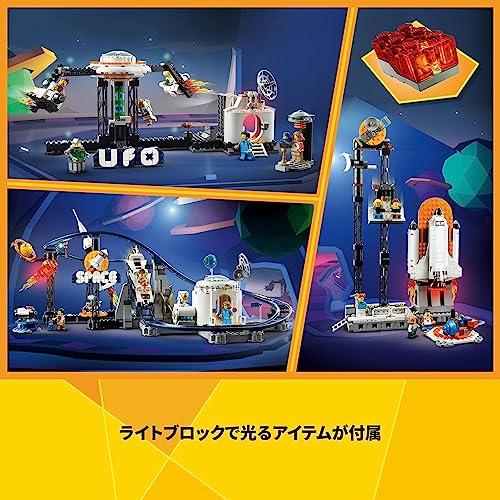 レゴleg0 クリエイター スペースジェットコースター 31142 おもちゃ ブロック プレゼント 宇宙 うちゅう 男の子 女の子 9歳 ~ スペースジェットコースター