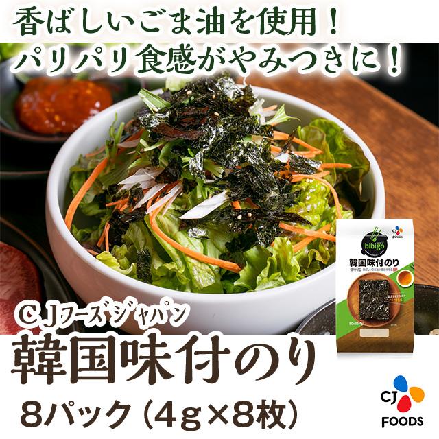 CJ FOODS CJ 韓国 味付のり 8パック ( 4g×8枚 / 海苔 / ノリ