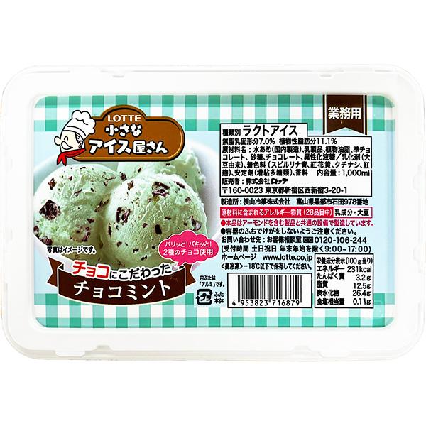 1注文につき4点まで】ロッテ 小さなアイス屋さん チョコミント 1L