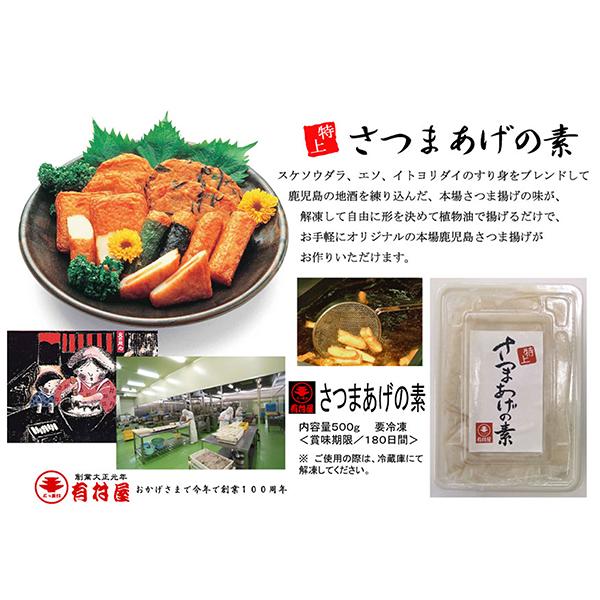 有村屋 さつまあげの素 500g ( 薩摩揚げ / 天ぷら ) [ 1301223 ] : A