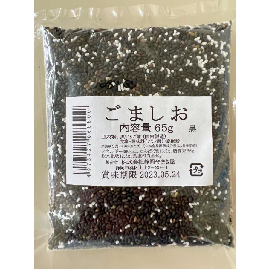 やまき屋 ごましお 黒 65g ( 胡麻塩 / ごま塩 ふりかけ ) [ 7097314