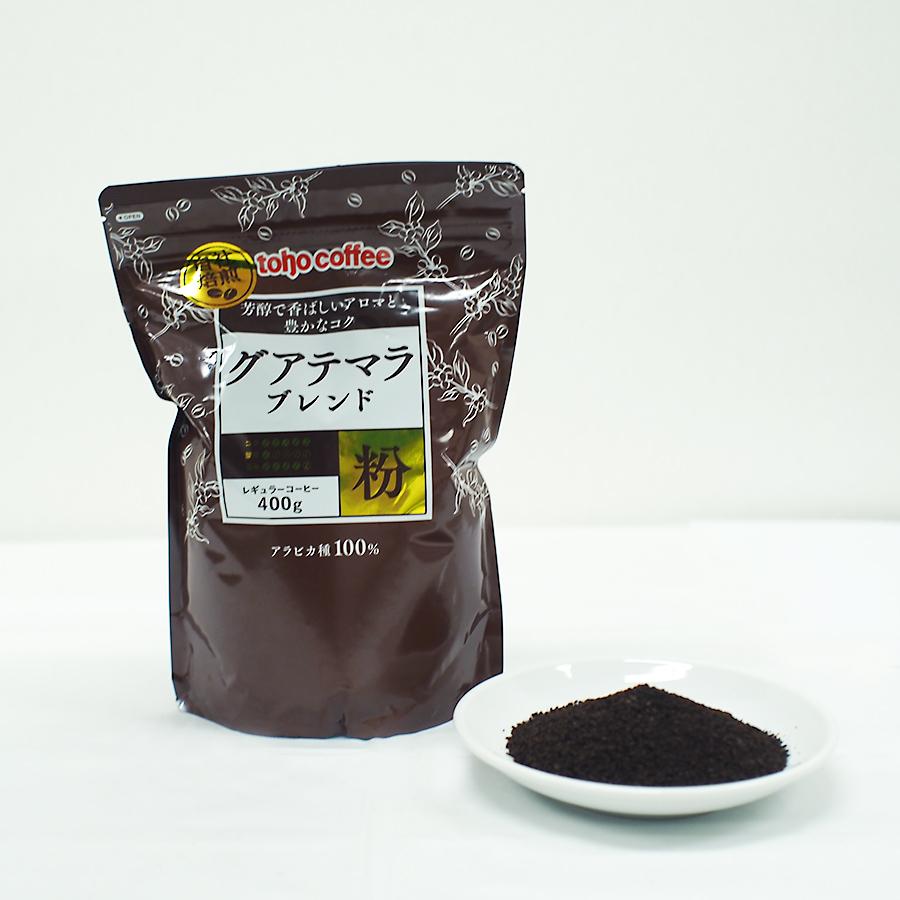 toho coffeeグアテマラブレンド 粉 400g ( 業務用コーヒー