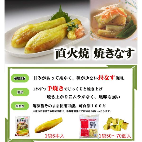 スマイルシェフ 業務用 冷凍 直火焼焼きなす 500g 野菜 ナス 茄子