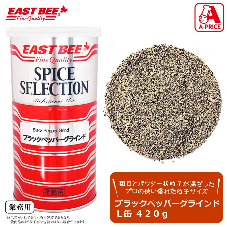 EAST BEE ブラックペッパー グラインド 420g ( 黒胡椒 / 黒 EAST BEE ブラックペッパー グラインド 420g ( 黒胡椒 / 黒