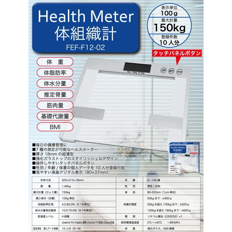 体組織計 Fef F12 02 ヘルスメーター 体重計 超薄型 コンパクト タッチパネル 体重 体脂肪率 体水分量 推定骨量 筋肉量 基礎代謝 Bmi値 健康管理 ダイエット くすりのみかん 通販 Yahoo ショッピング