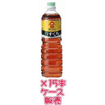 フジジンうすくちしょうゆ 1000ml×15本ケース販売｜apotheke