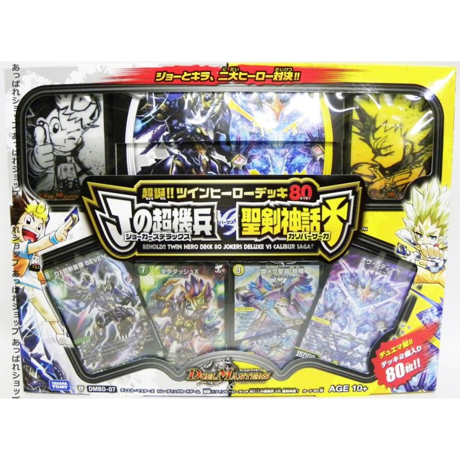 デュエルマスターズ Dmbd 07 超誕 ツインヒーローデッキ80 Jの超機兵 Vs 聖剣神話 4904810114642 あっぱれショップ 通販 Yahoo ショッピング