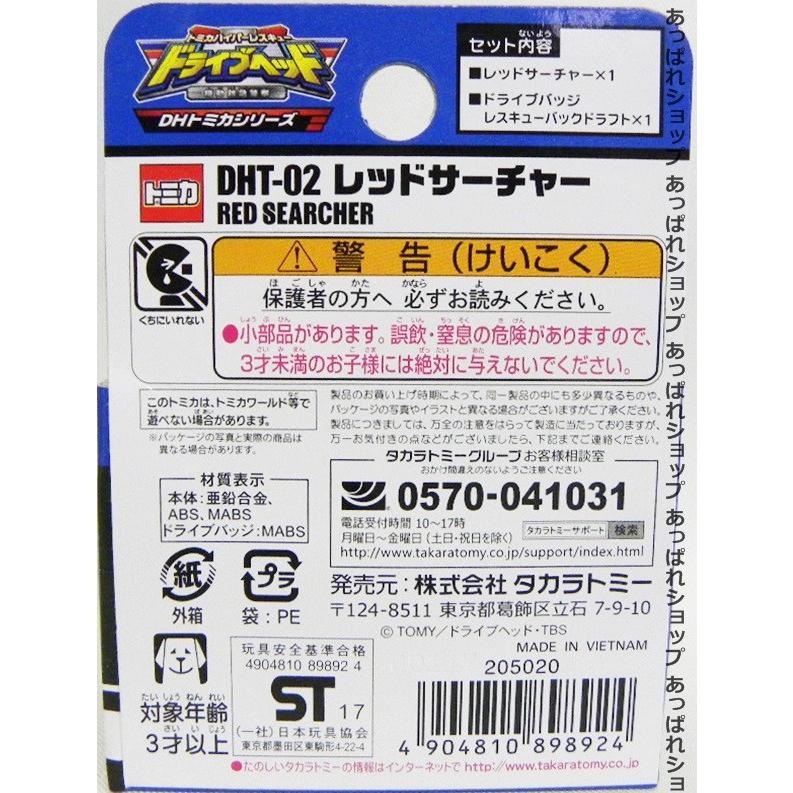 トミカハイパーレスキュー ドライブヘッド Dht 02 レッドサーチャー あっぱれショップ 通販 Yahoo ショッピング